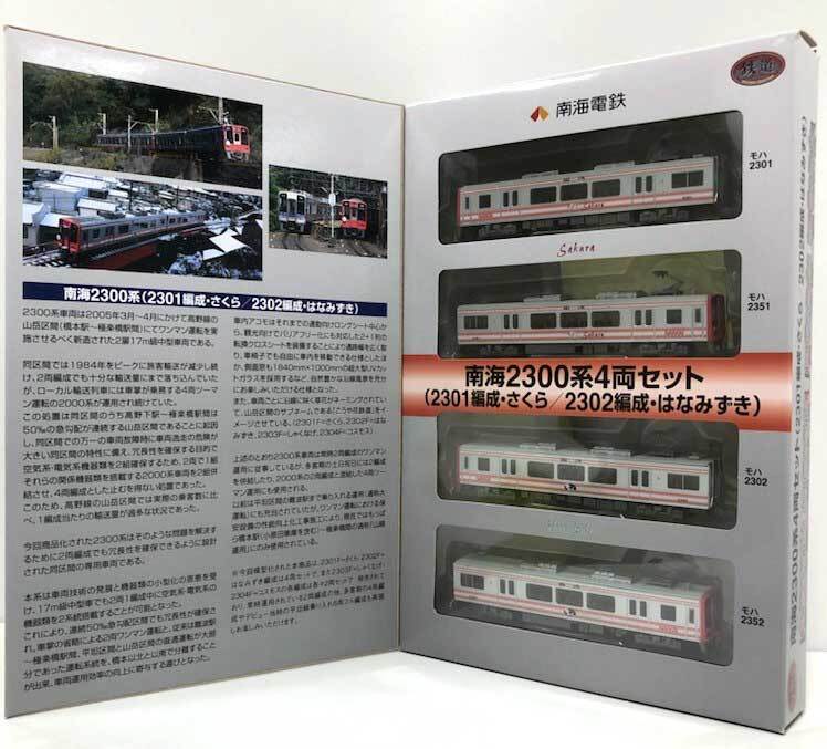 鉄道コレクション 南海2300系4両セット（2301編成・さくら／2302編成