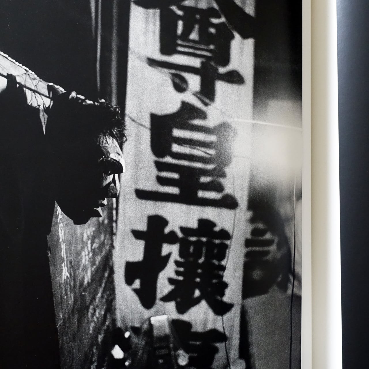 戦後派 (映像の現代5) 東松照明 | タイムカプセル