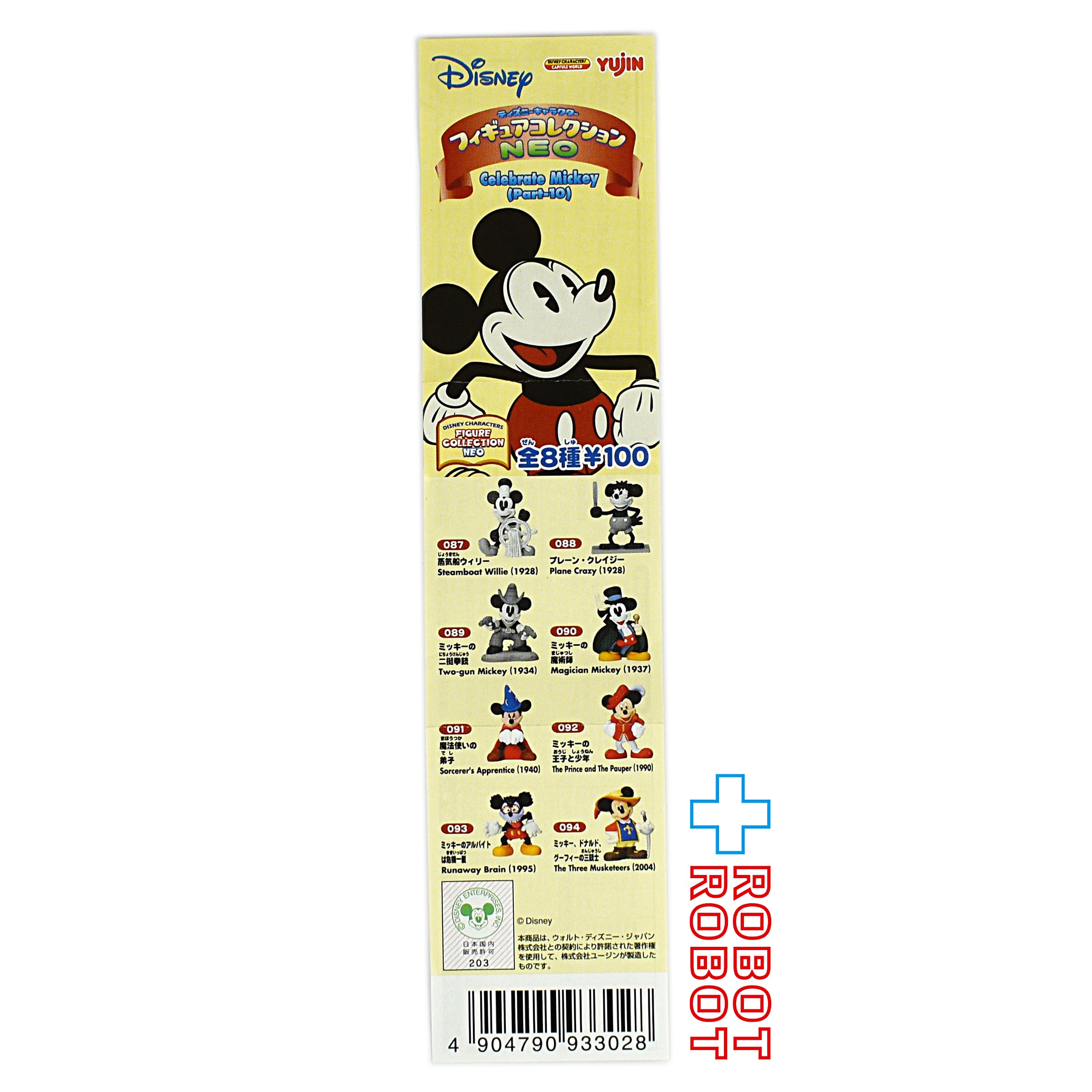 ユージン ディズニー キャラクター フィギュアコレクション NEO セレブ