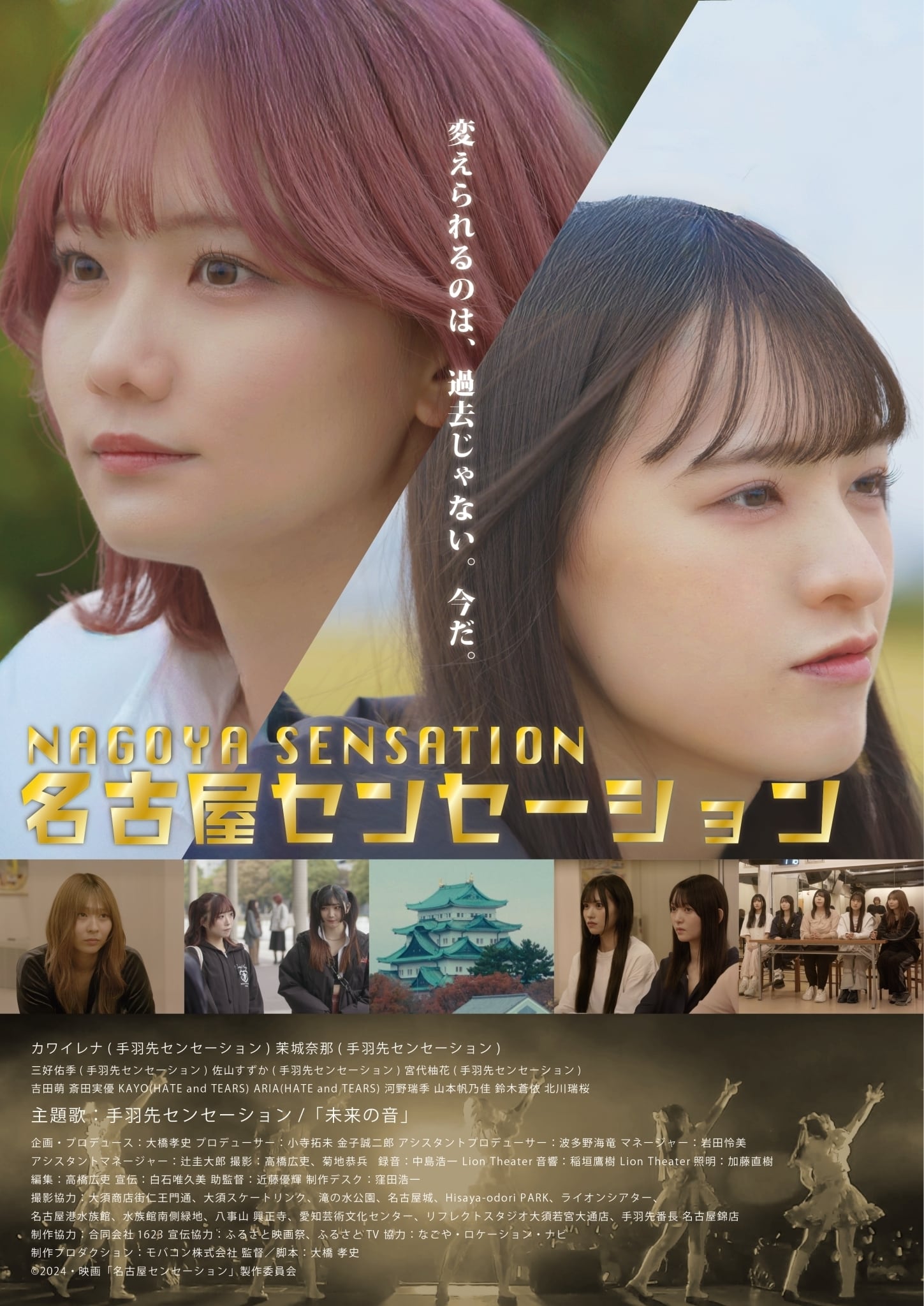 B2ポスター「名古屋センセーション」 | mobacon