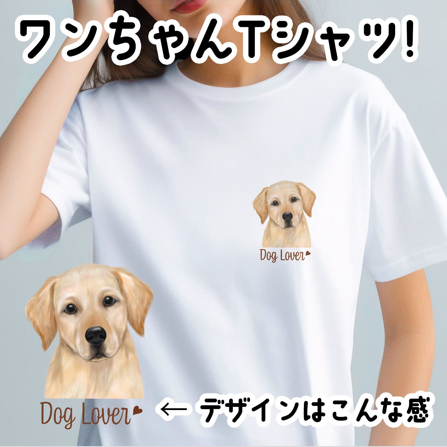 ラブラドールレトリバー 水彩画風 毛色4色 】 Tシャツ おしゃれ