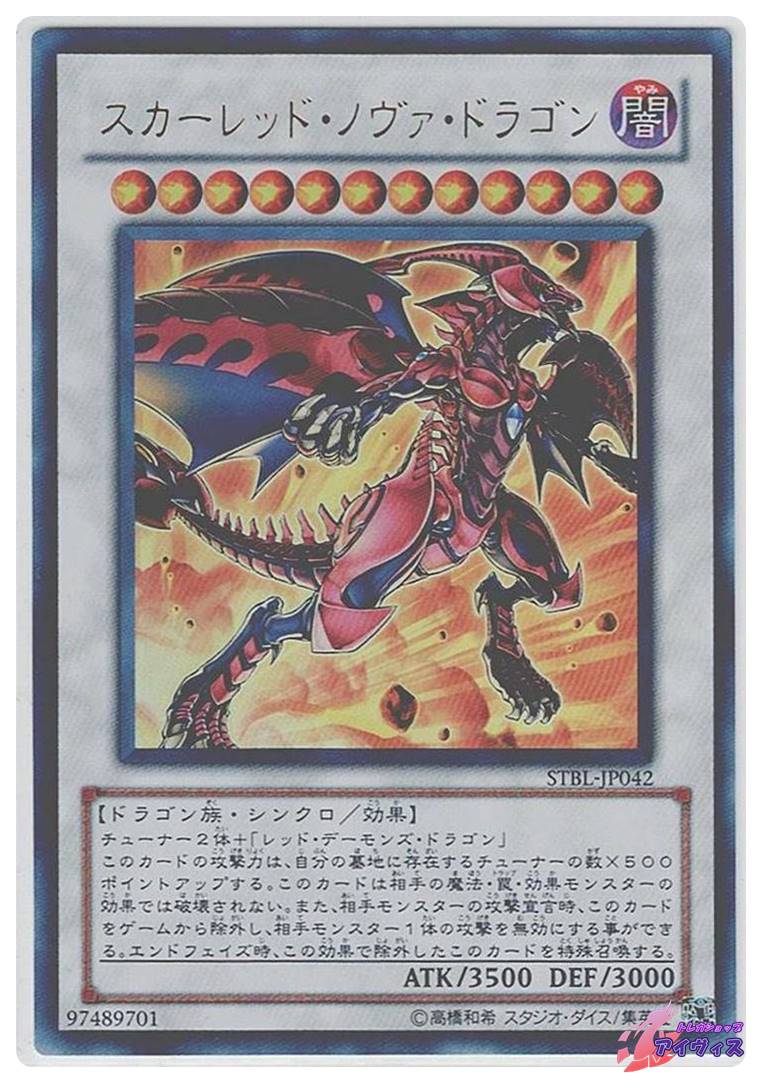 遊戯王 スカーレッドスーパーノヴァドラゴン スリーブ 80枚