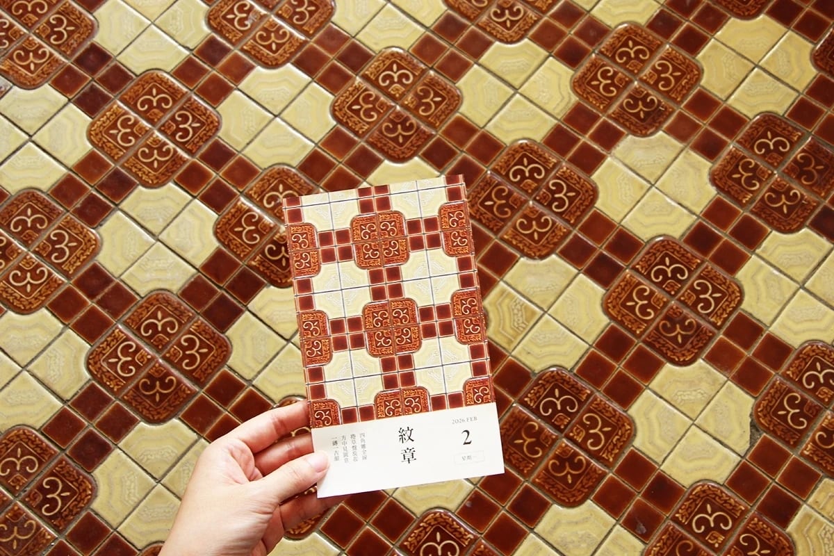 2026年台湾マジョリカタイル日めくりカレンダー | 台湾雑貨商店