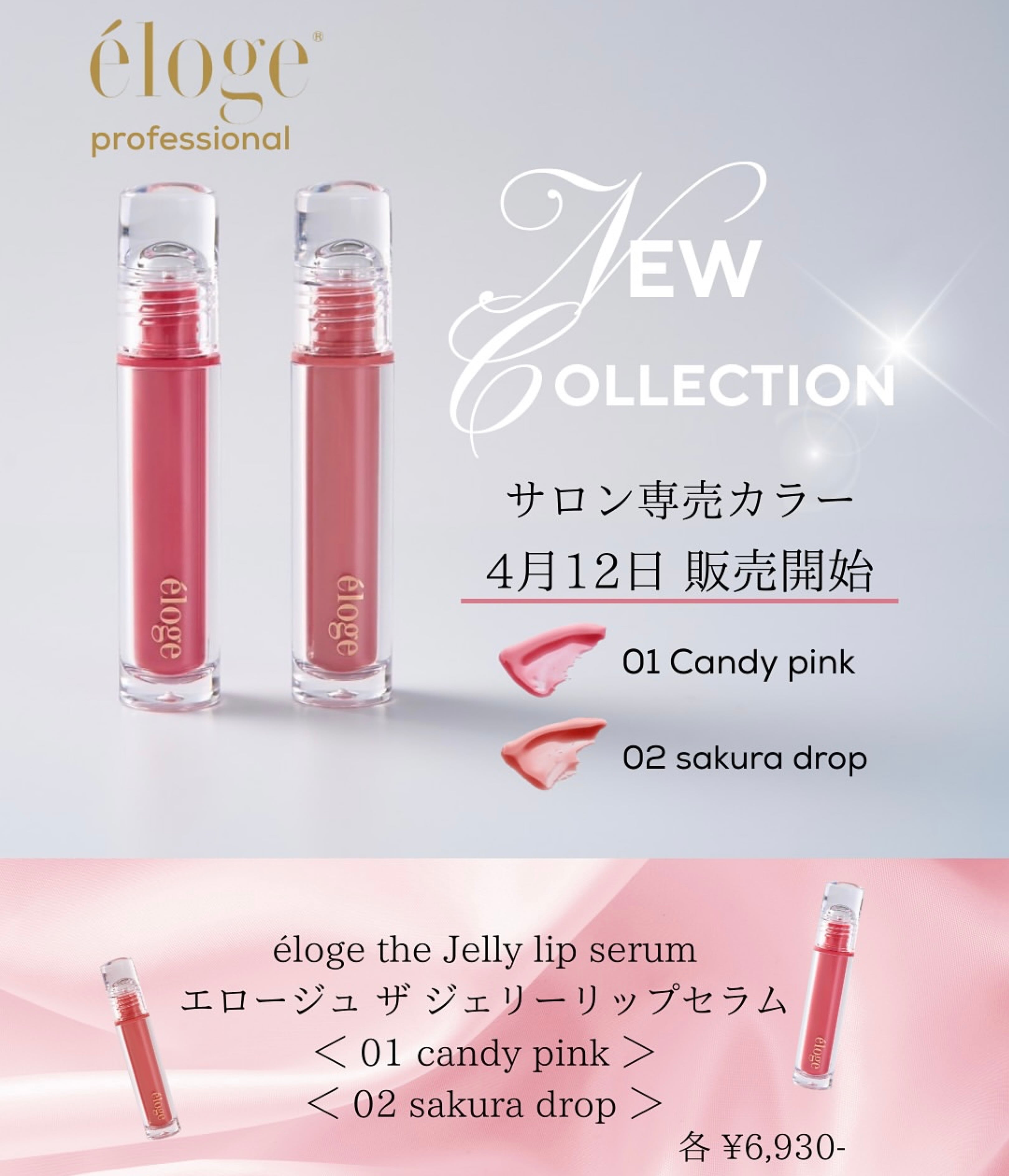 エロージュ éloge Jelly Lip Serum 01 02 2本セット エロージュ éloge Jelly Lip Serum 01 02 2本セット - メルカリ