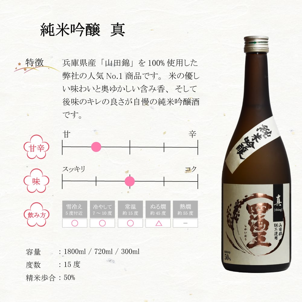 人気銘柄二升セット 夢幻 真 1800ml×2本 | SHIKAIO ONLINE SHOP