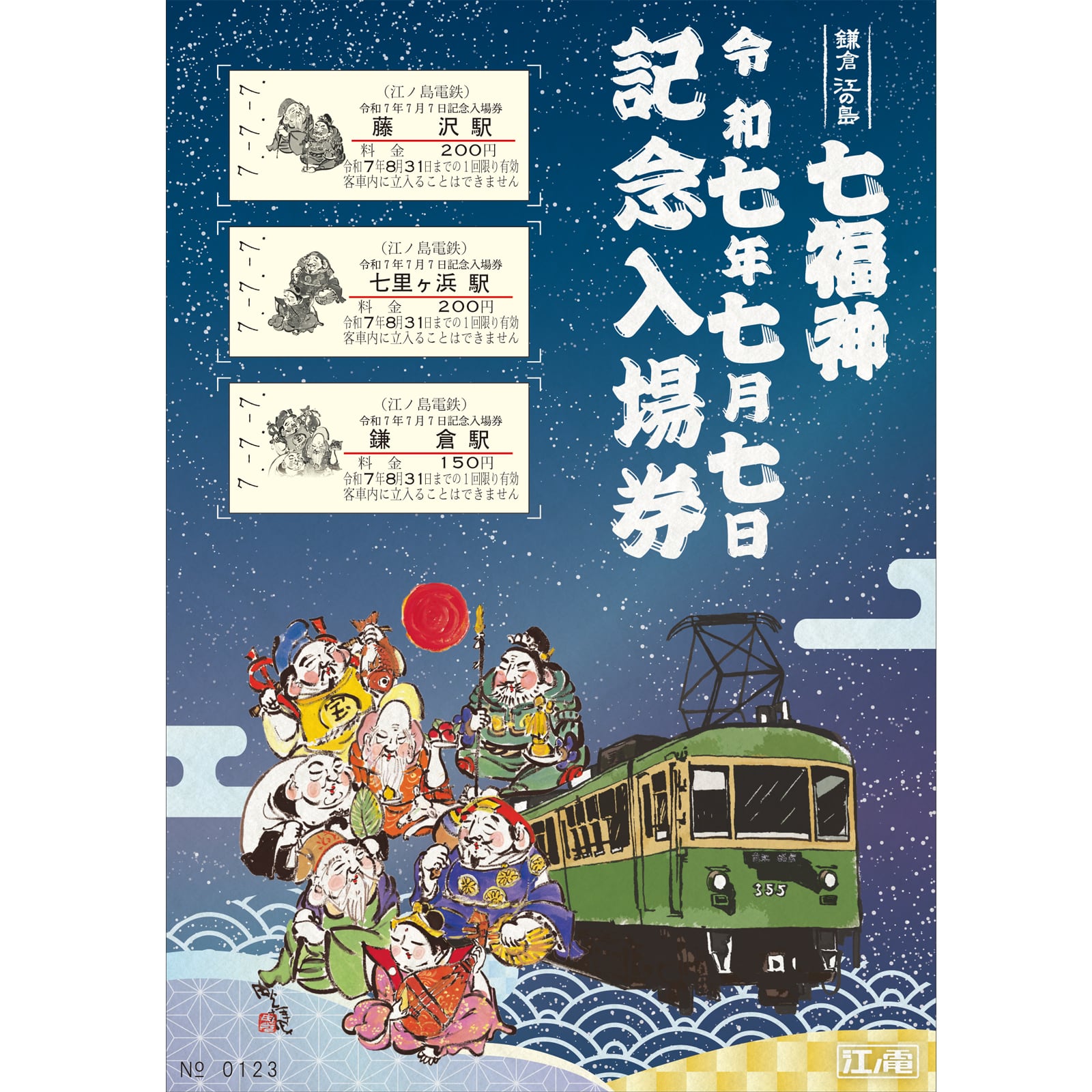 記念乗車券（未使用、JR記念切符、妻線、昭和59年発行） Yahoo