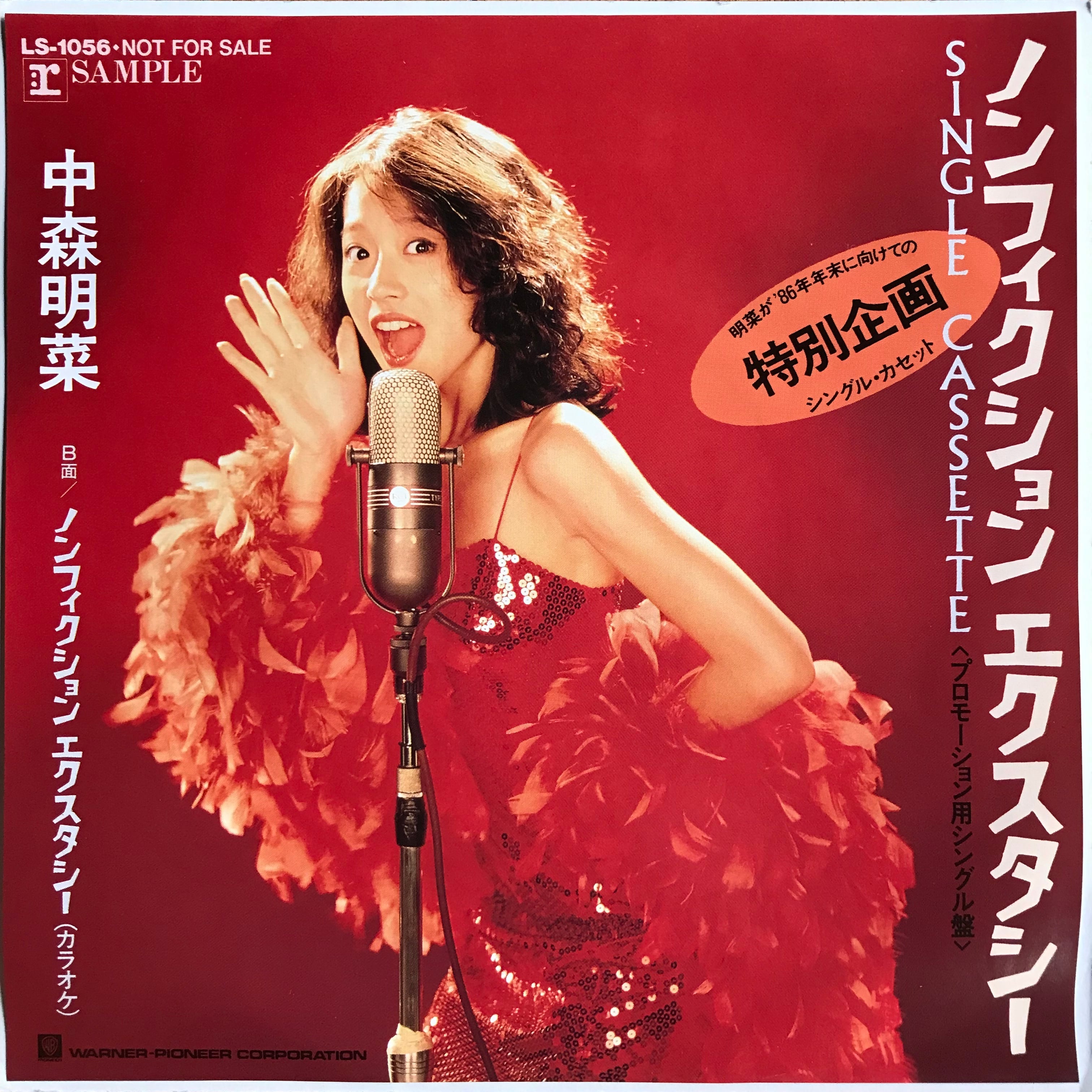 入手困難レア！中森明菜 FINポスター A3 42✖️29.7