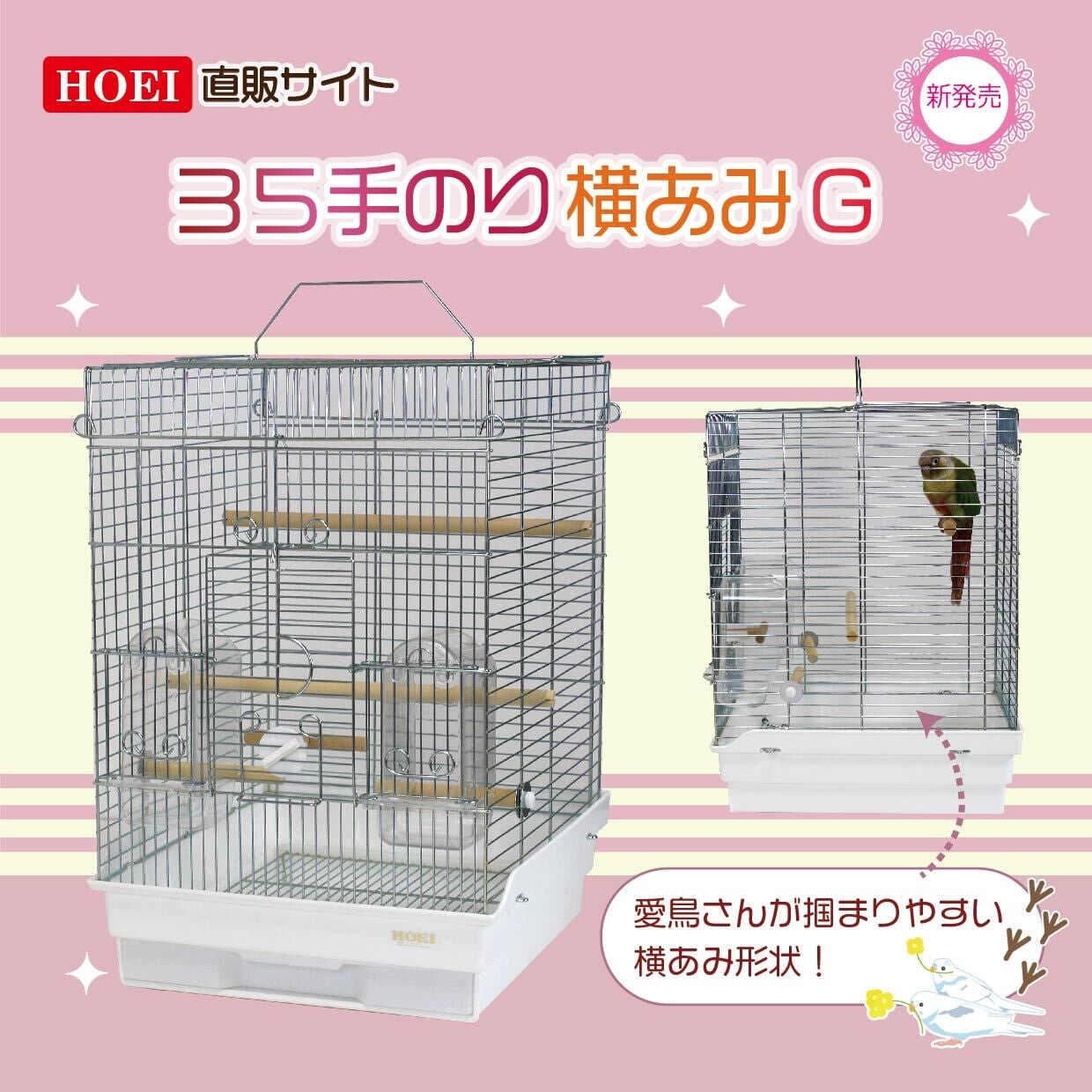 HOEI】35手のり横あみG【フンキリアミ・水漏れ防止枠レス