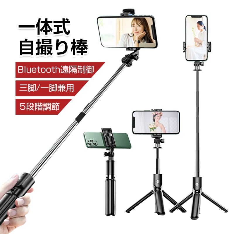 セルカ棒 6段全身像撮影 セルカ棒 6段全身像撮影 セルカ棒 6段全身像撮影