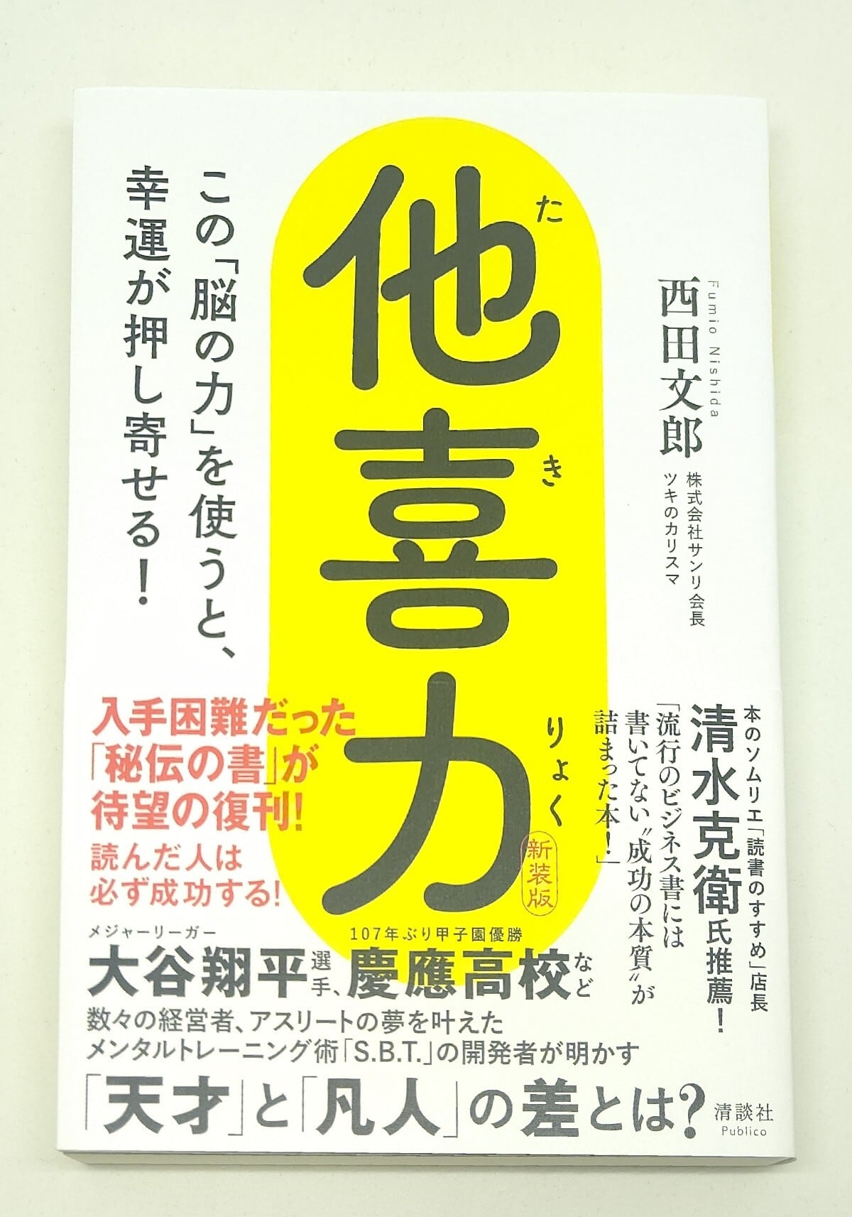 強運の法則 人望の法則 天運の法則 西田文郎 三部作