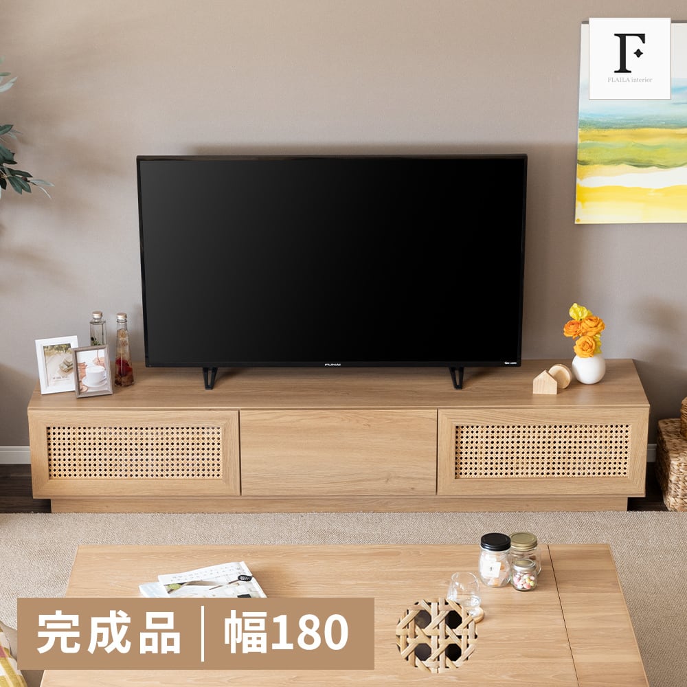 テレビボード 完成品 180 ラタン調 テレビ台 テレビボード ローボード