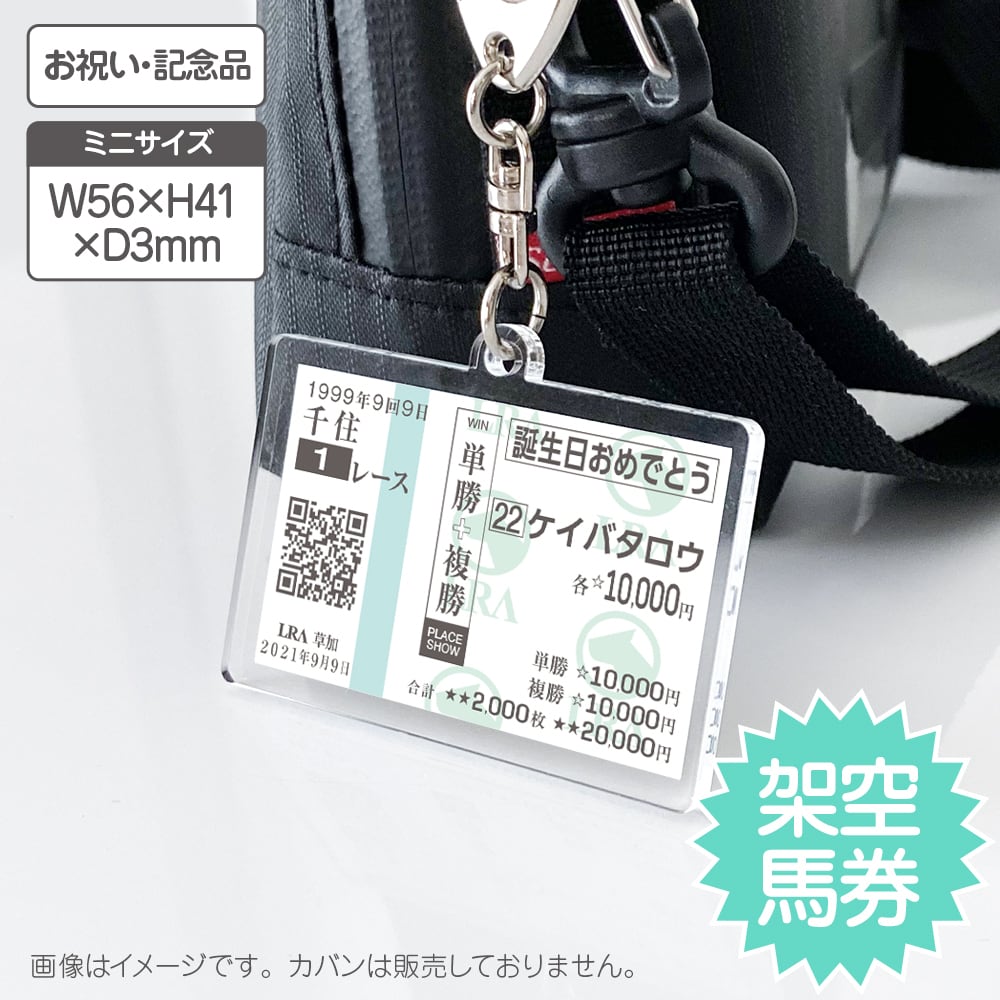 キーホルダー（その他） | 競馬グッズの通販【競馬ノベルティ】