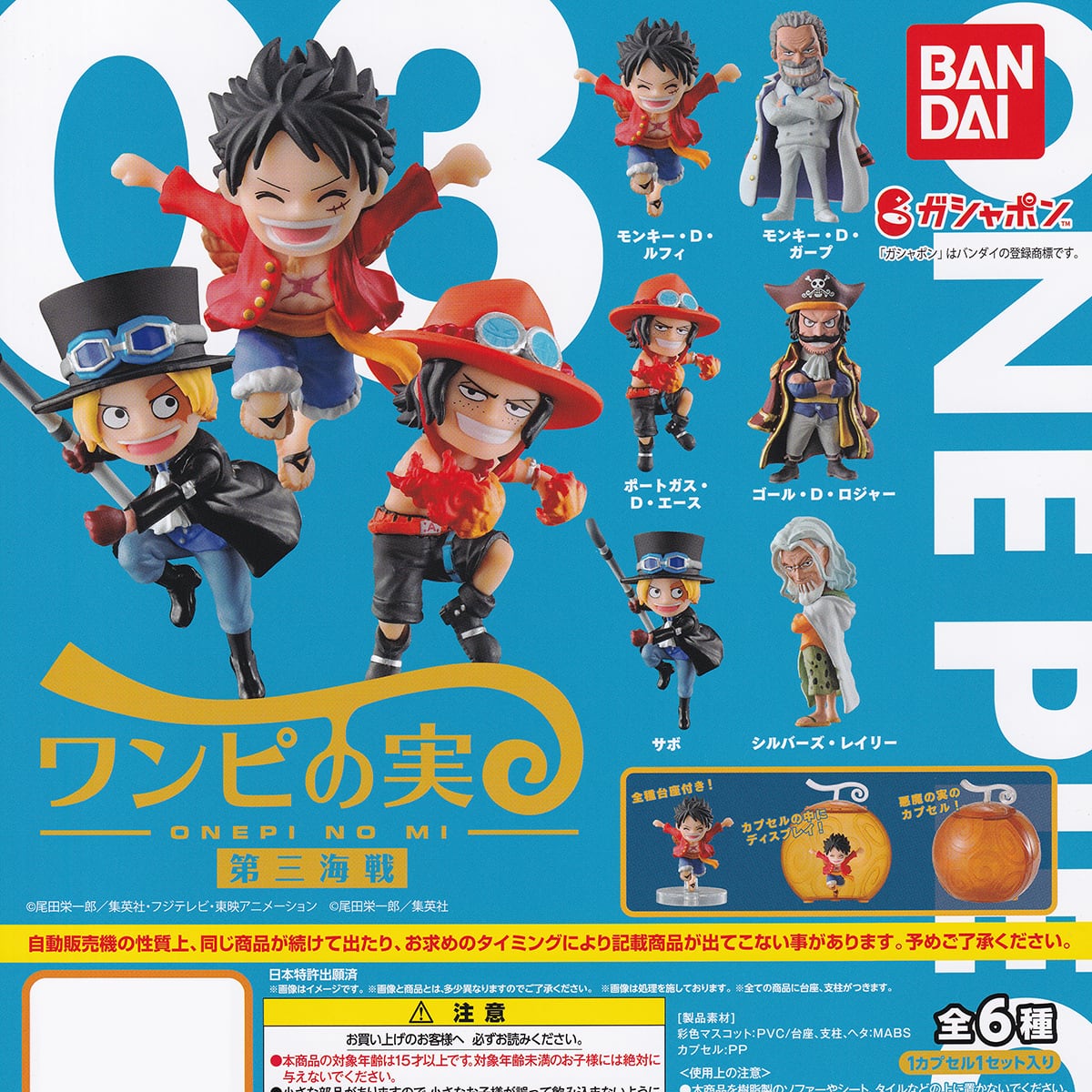 ワンピース等 ワーコレ 悪魔の実 キーホルダー 計46点セット From TV