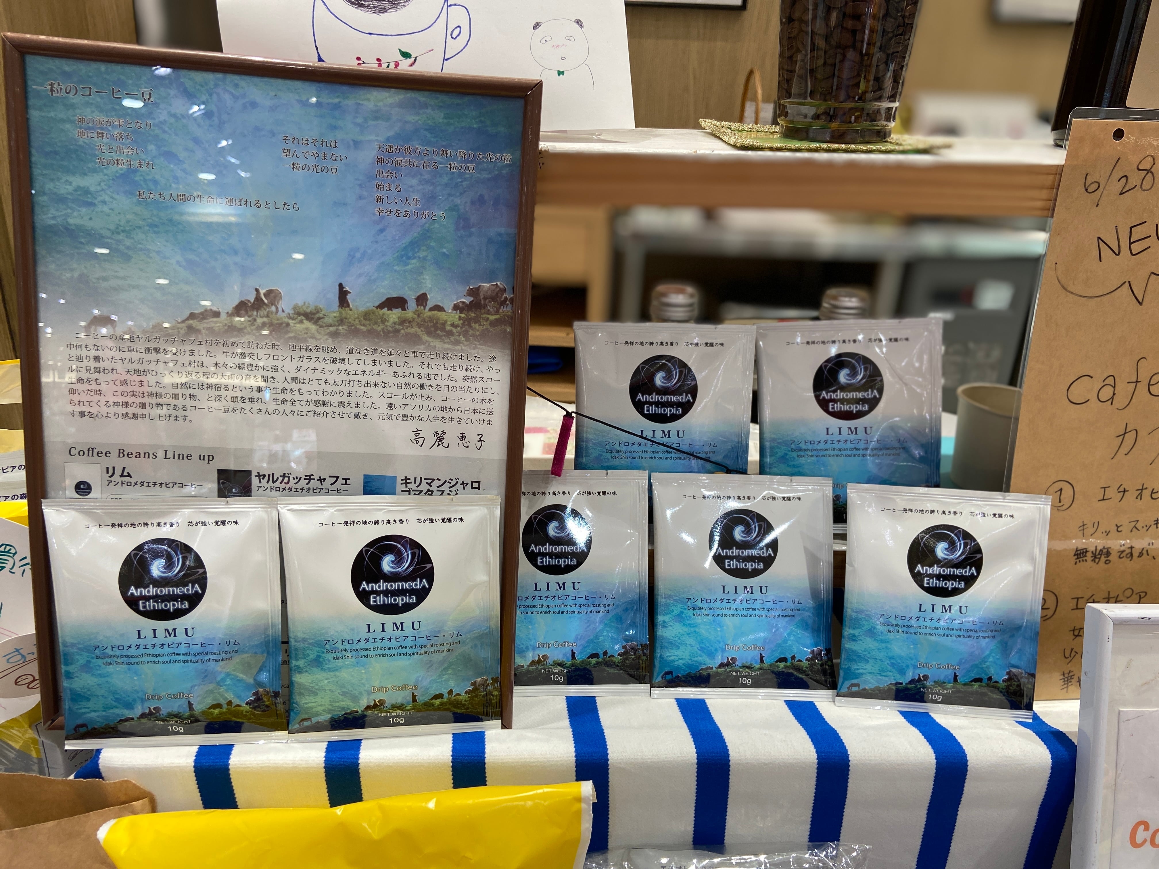 アンドロメダエチオピアコーヒーリム ドリップパック10個入 | atelier