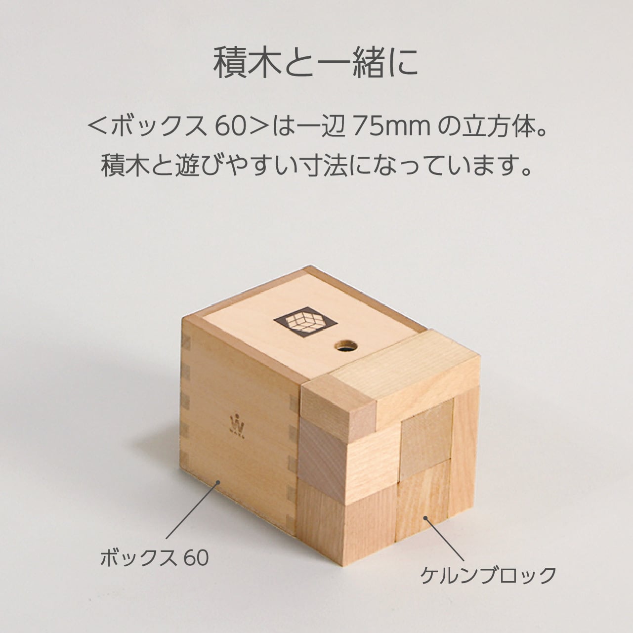 ボックス60 | 童具館｜オンラインショップ