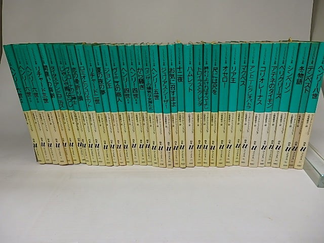 白水Uブックス 小田島雄志訳 シェークスピア全集 (全37冊)中27冊