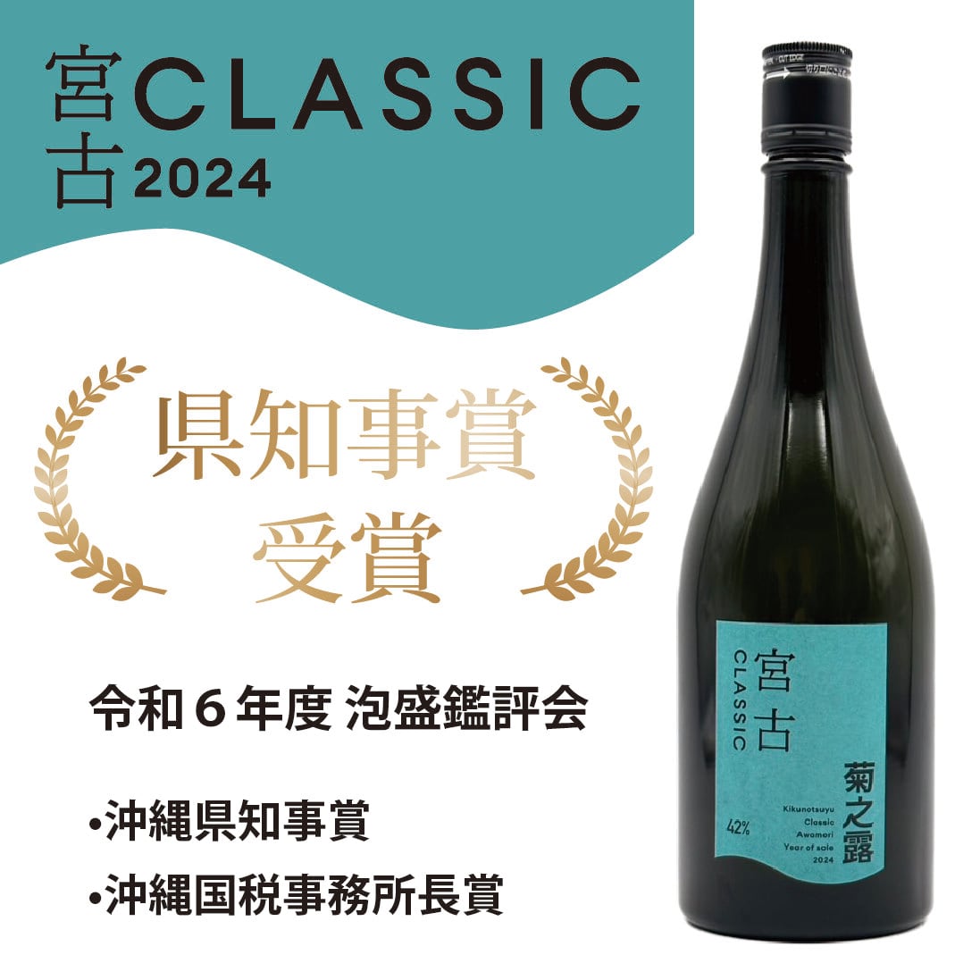 ネメシス様専用 泡盛 菊之露 壺浪漫 1800ml 【最高賞】菊之露 宮古