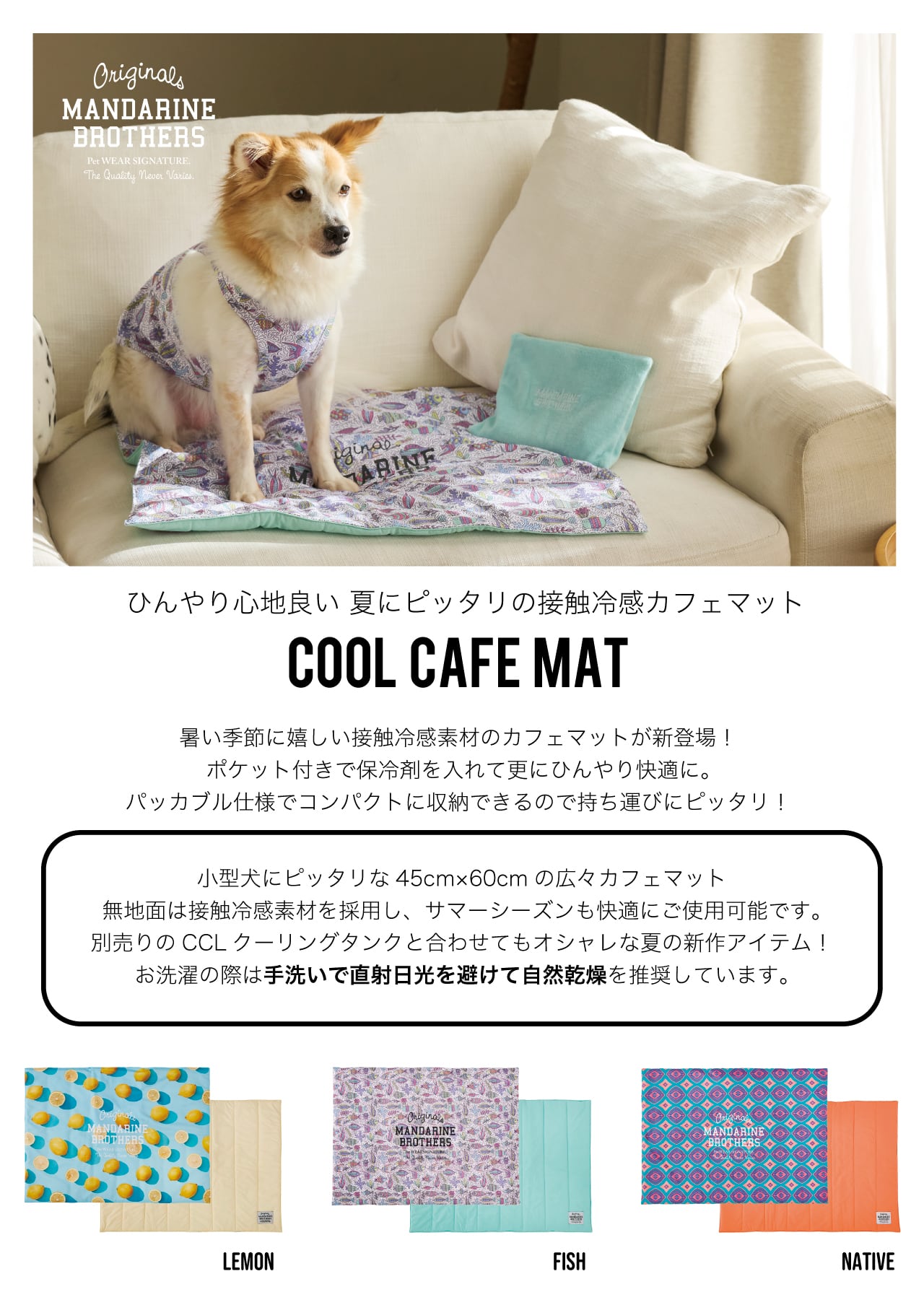 COOL CAFE MAT クールカフェマット | MANDARINE BROTHERS マンダリン