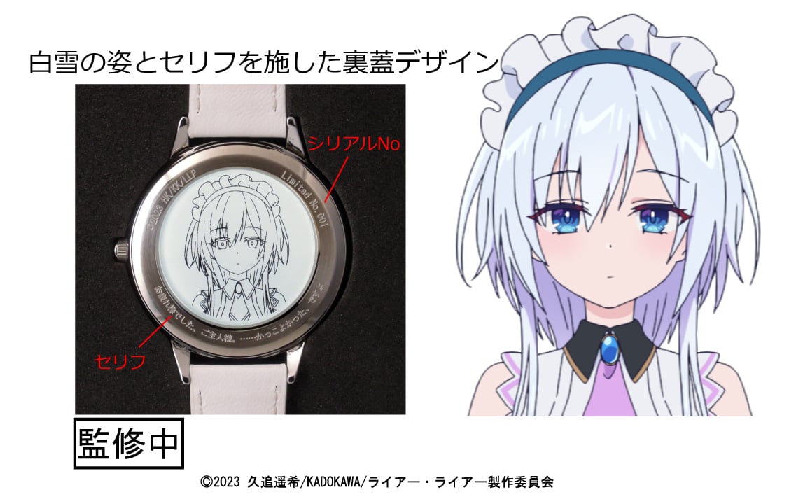 TVアニメ『ライアー・ライアー』腕時計 ギャンブルモデル 白雪 version