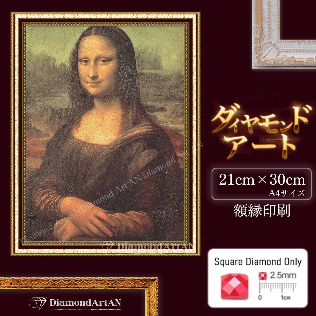 モナリザ レプリカ 世界の名画】 レオナルド・ダ・ヴィンチ 『モナ