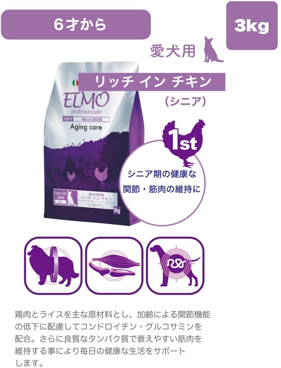 専用！ELMO リッチインチキン 幼犬用 3kg + 800g×2袋 ELMO リッチイン