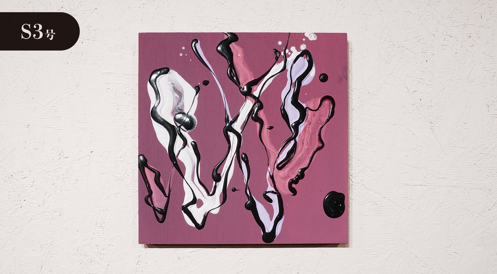 冨永ボンド HEARTS S3号