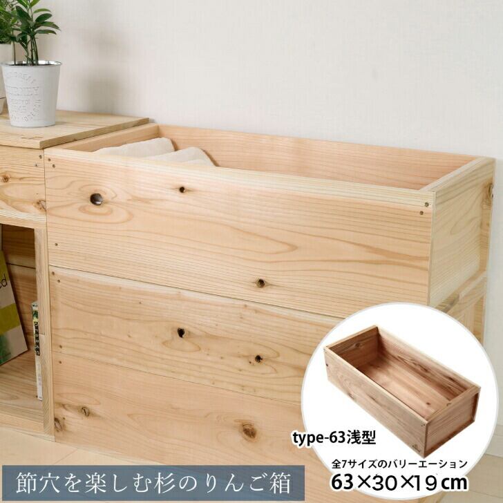 節穴を楽しむ杉のりんご箱 type-63浅型 | とっとりの木製雑貨キノオウチ