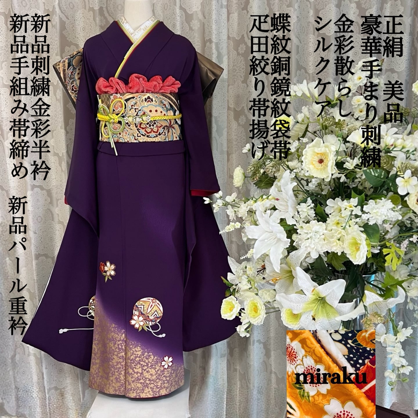 成人式 紫×黒のコーデ 正絹 帯締め&帯揚げ&半衿&重ね衿 4点セット