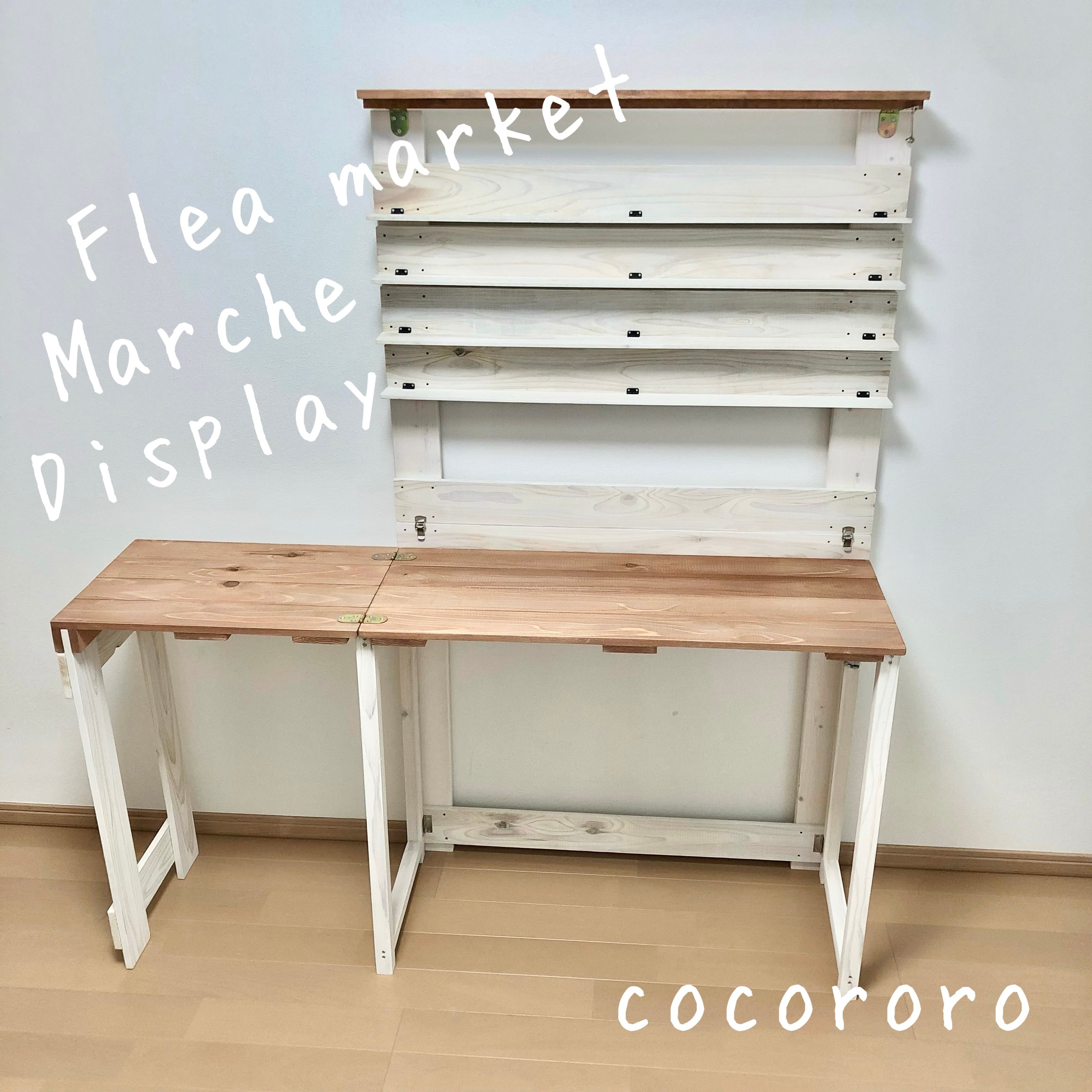 MIKI/モニター特別価格/マルシェ什器/イベント什器/フリマ/折りたたみ