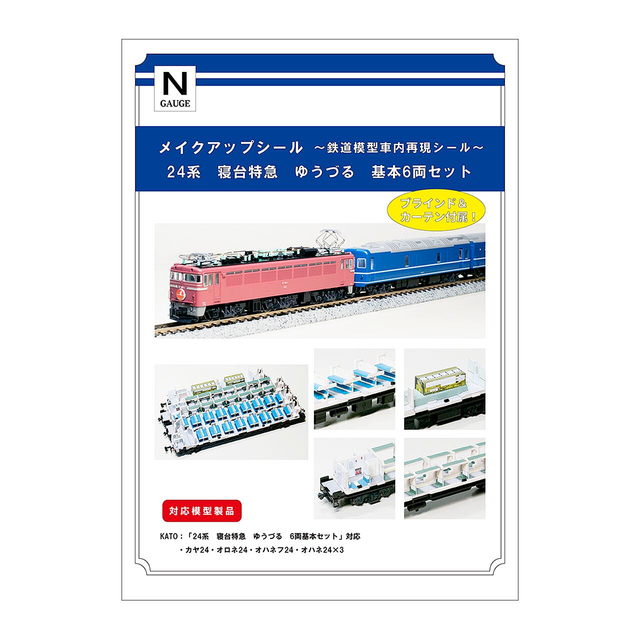 KATO Nゲージ 24系 寝台特急 ゆうづる 基本 6両セット 10-811 鉄道