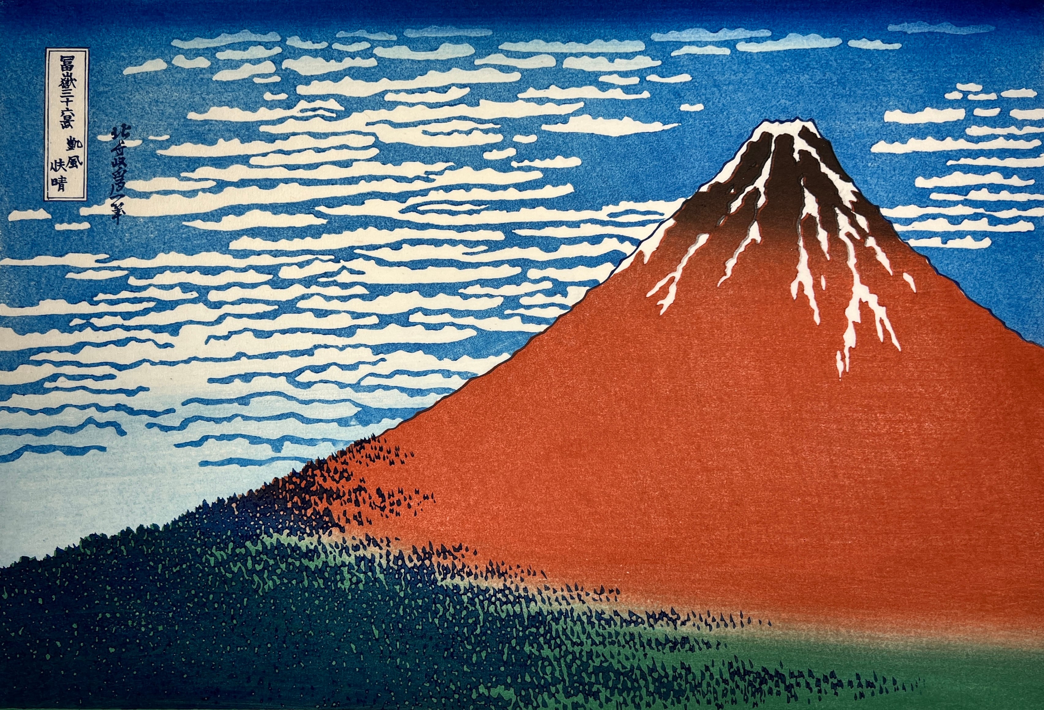 木版画 葛飾北斎 冨嶽三十六景《凱風快晴（赤富士）》｜すみだ北斎