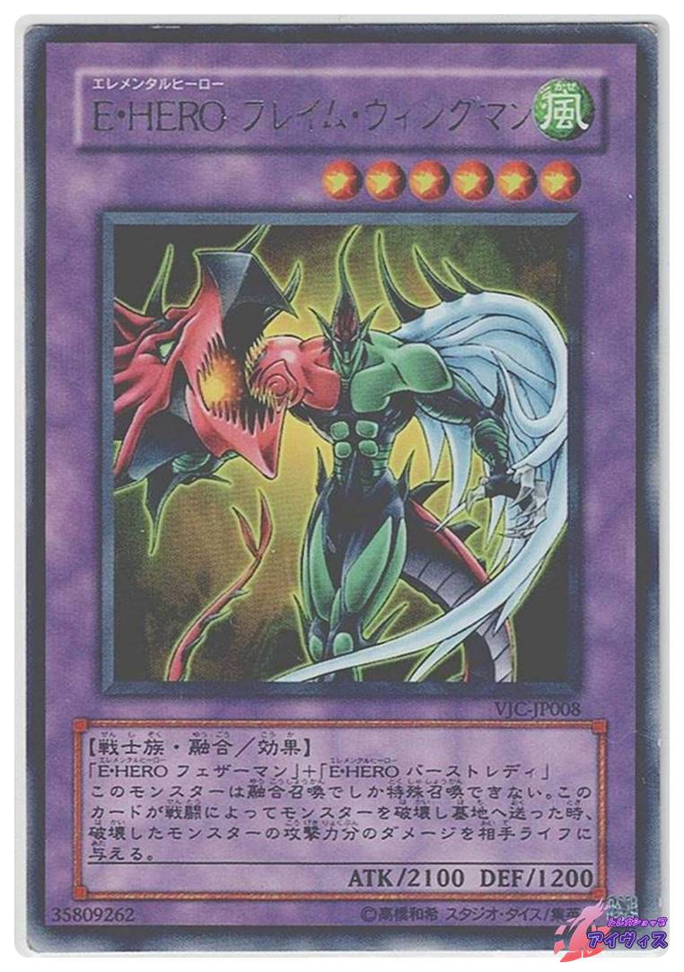 プリシク】E・HERO フレイム・ウィングマン