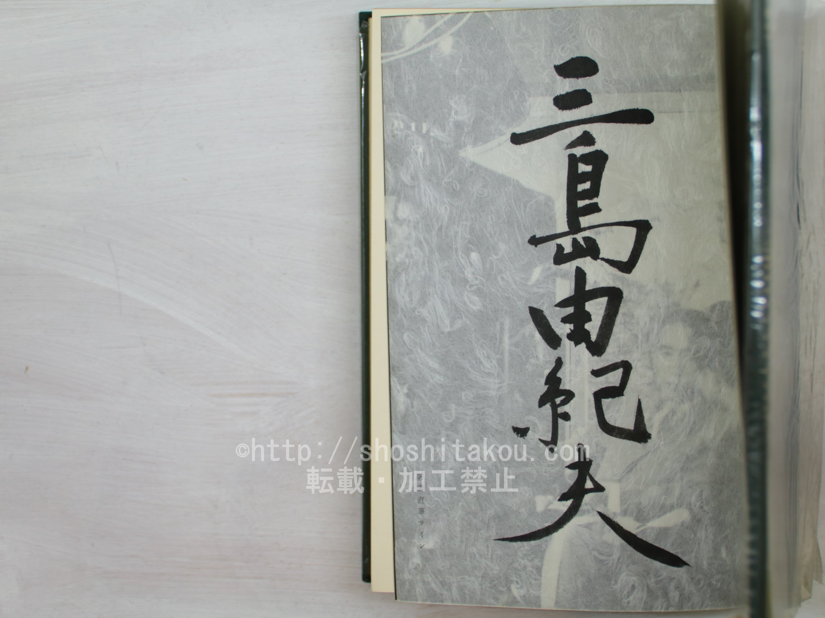 谷崎潤一郎.自選集サイン入り 【公式通販】