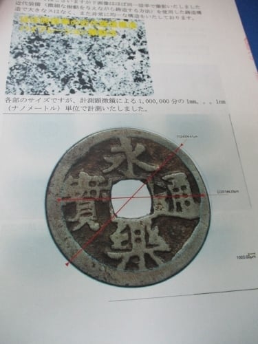 永楽通宝 鋳造銀銭☆太閤銭／科学分析済・鑑定書付き／本物保証
