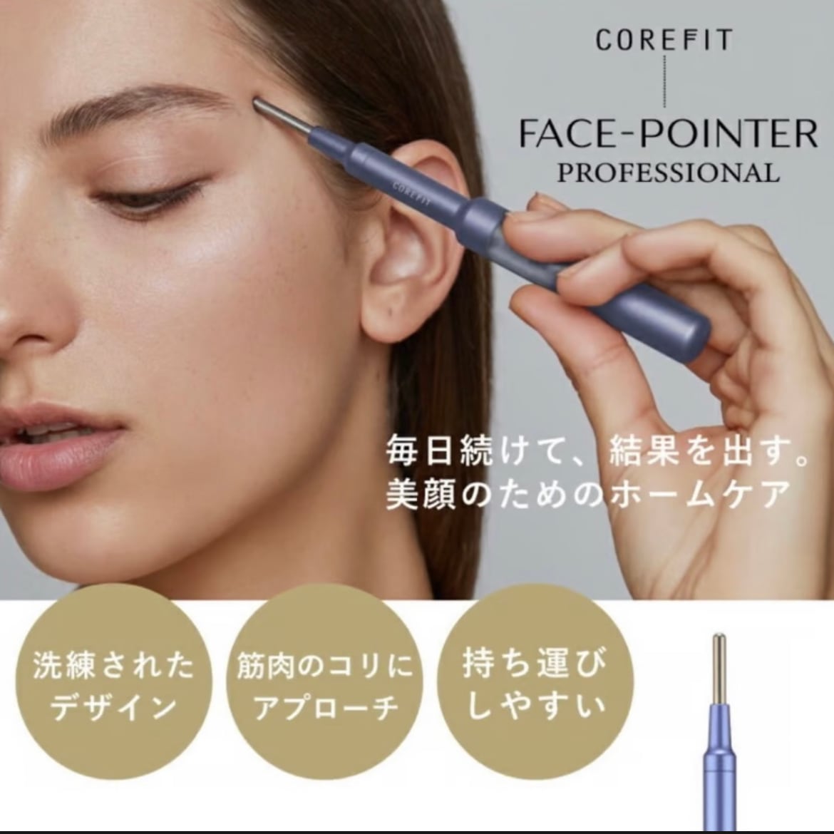 ショップ 【正規品】COREFIT Face PointerⅡ コアフィット3点セット