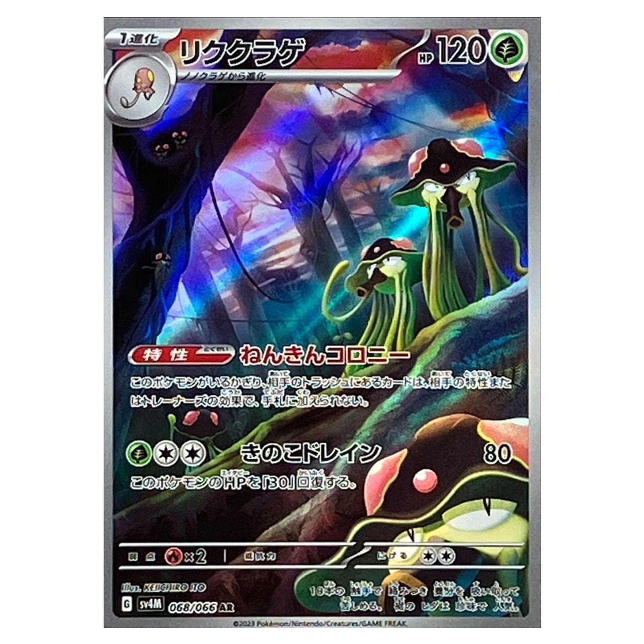リククラゲ AR SV4M 068/066 - | ポケモンカード専門店 Cobalt Cave