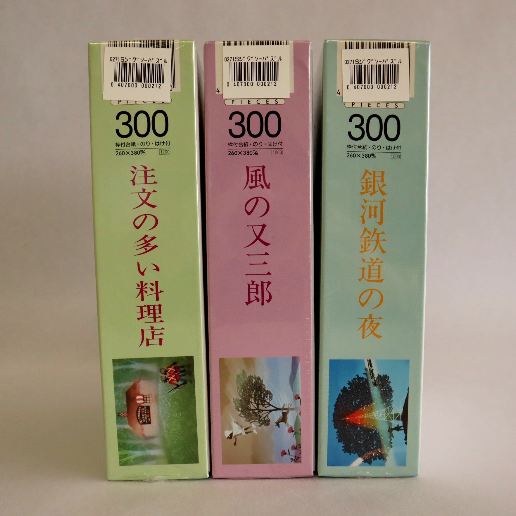 宮沢賢治作品 パズル 未開封 宮沢賢治作品ジグソーパズル（全3種