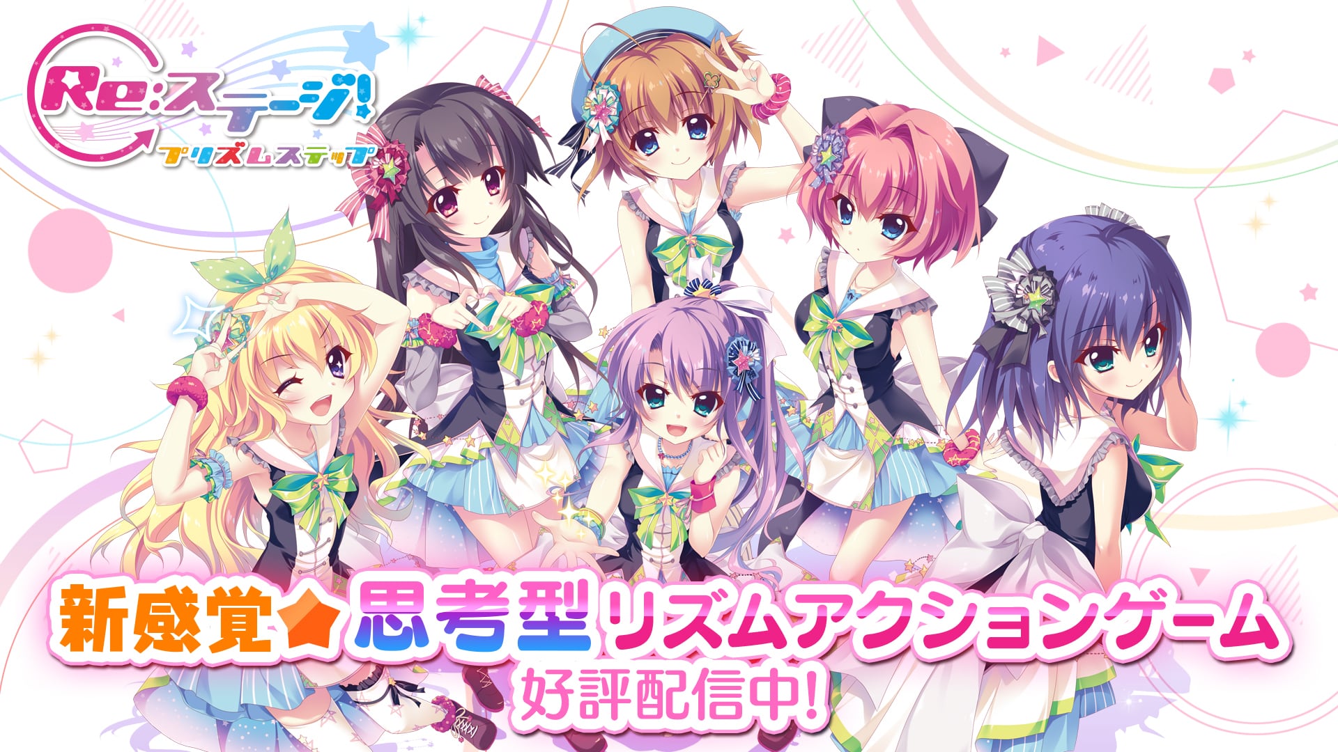 Re:ステージ! プリズムステップ 稀星学園購買部