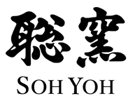 BLOG | 聡窯 SohYoh OFFICIAL WEB SITE