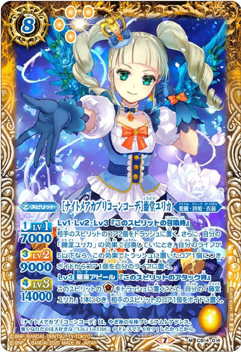 ジズナイトドールコーデ 2枚 藤堂ユリカ アイカツ5周年 ジズナイト