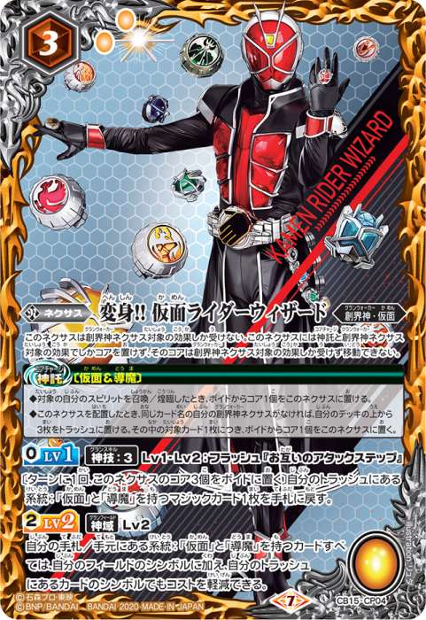 変身!! 仮面ライダーガッチャード - バトルスピリッツ wiki (1