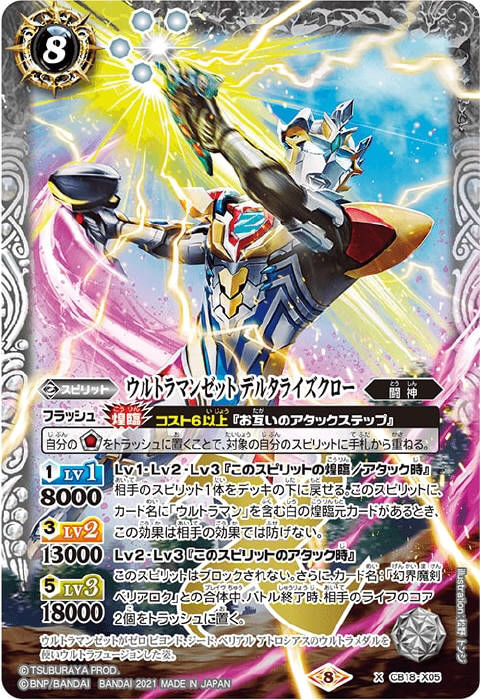 ウルトラマンゼット デルタライズクロー - バトルスピリッツ wiki