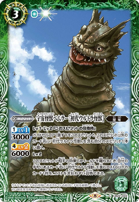 レアスリーブ付き】BS バトスピ 緑 ウルトラマン 初代ウルトラ怪獣