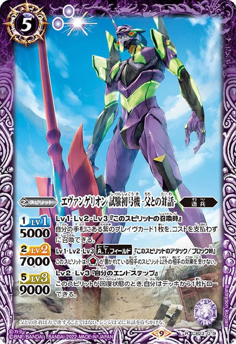 バトルスピリッツ エヴァ初号機デッキパーツ 碇シンジ軸 バトル