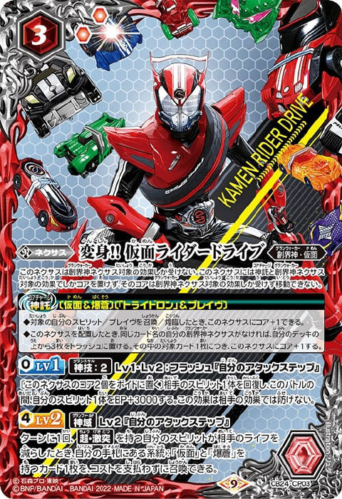 バトスピ 仮面ライダードライブ デッキ バトルスピリッツ 仮面ライダー