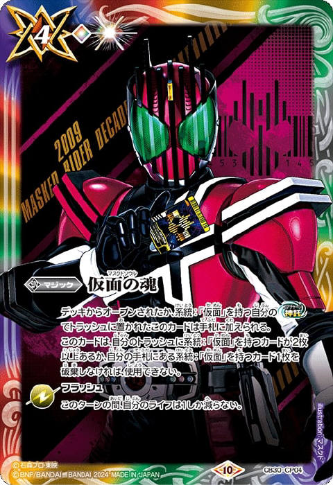 仮面の魂 ゼロワン＆滅イラスト ライダーカップ winner 3枚 仮面の魂