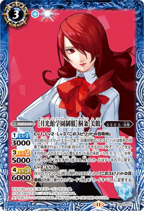 月光館学園制服]主人公 シークレット Secret バトルスピリッツ [月光館