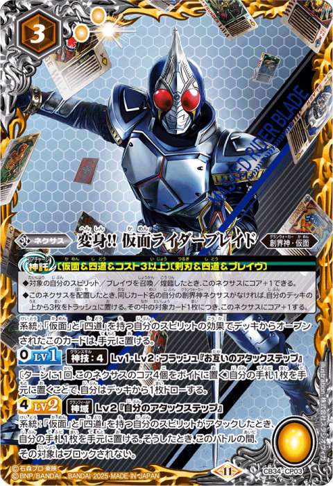 変身!! 仮面ライダーゼロワン - バトルスピリッツ wiki