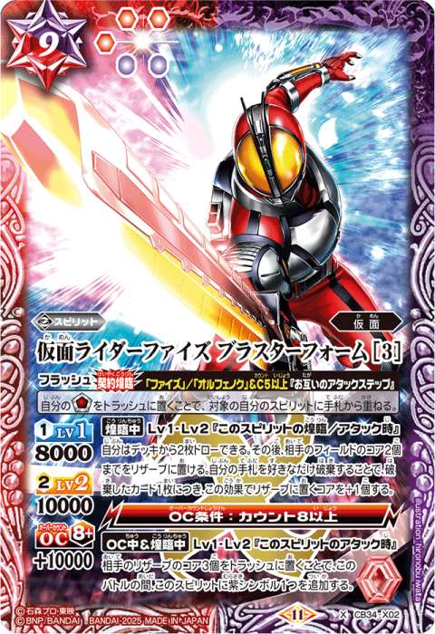 仮面ライダーファイズデッキ】 - バトルスピリッツ wiki