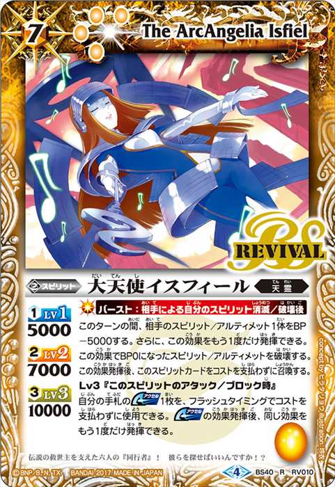 大天使イスフィール - バトルスピリッツ wiki